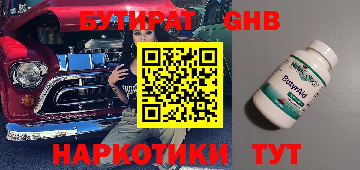 Бутират оксибутират Тольятти