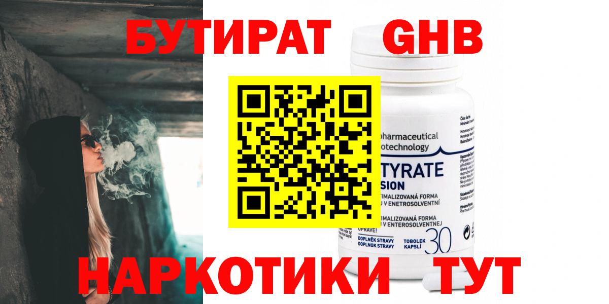 Бутират бутик  Бутират  Тольятти  Вход с VPN 
