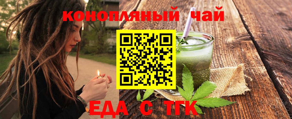 Еда ТГК конопля Тольятти
