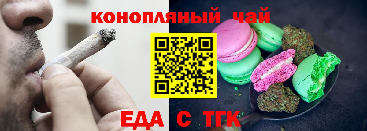 Тольятти  Еда ТГК марихуана  Вход с VPN 