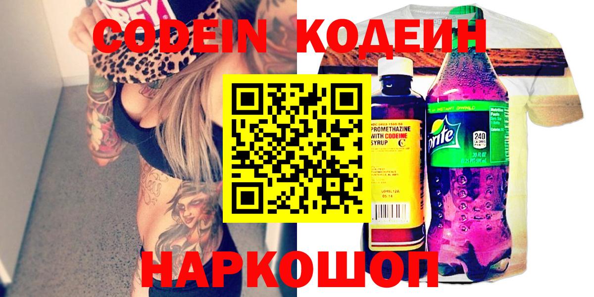Кодеиновый сироп Lean Purple Drank  Кодеин напиток Lean (лин)  Тольятти  Вход с VPN 
