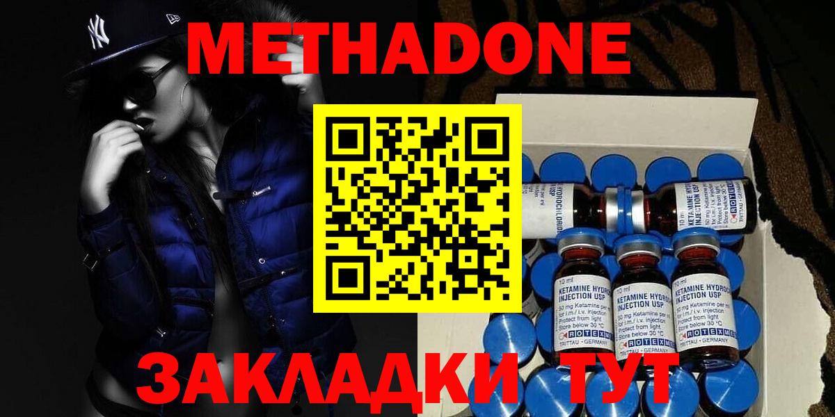 МЕТАДОН мёд Тольятти