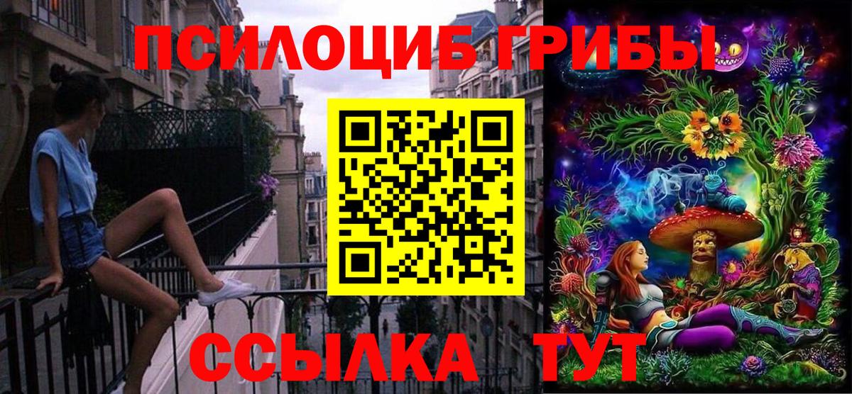 Псилоцибиновые грибы мицелий  Галлюциногенные грибы мухоморы  Тольятти  Вход с VPN 